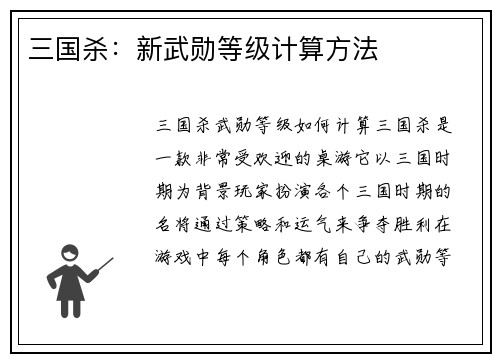 三国杀：新武勋等级计算方法