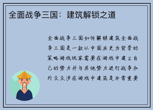 全面战争三国：建筑解锁之道